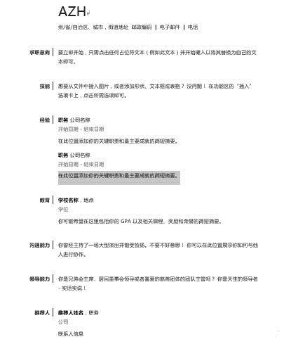 免费简历模板的网站推荐,求职简历模板免费网站