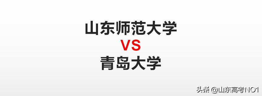 山东最新的大学,山东师范大学24年最新排名
