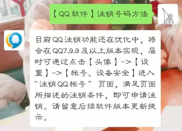 QQ上线20年可注销：有多少互删好友的，曾互道晚安