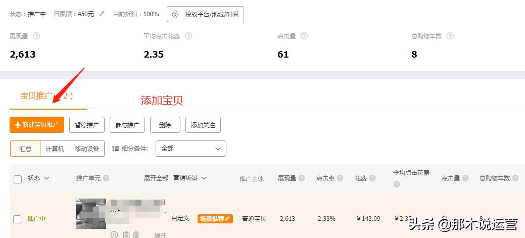 淘宝直通车测主图方法,淘宝直通车测图全过程
