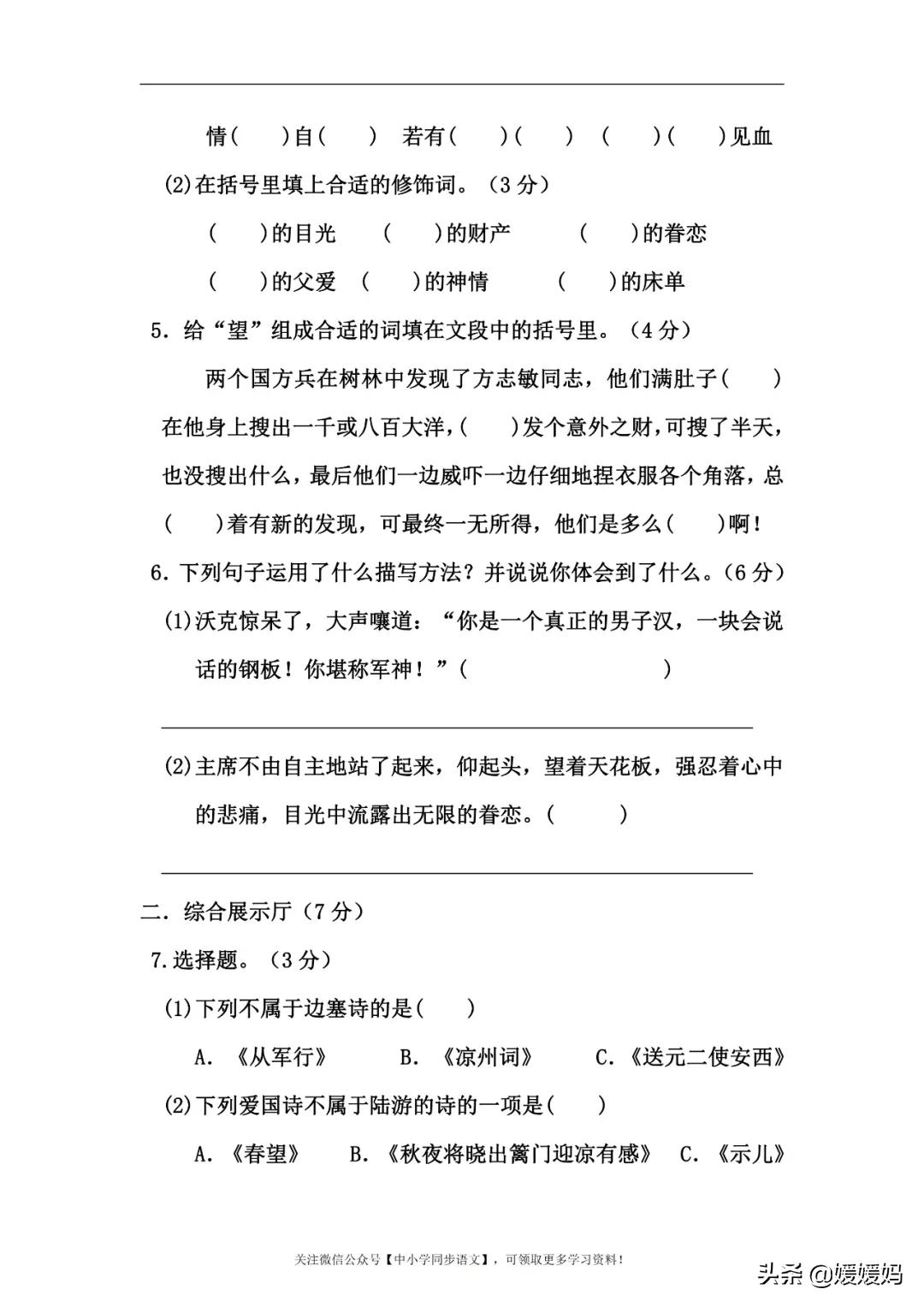 部编版四年级语文第五单元知识点,部编版五下语文第四单元知识点