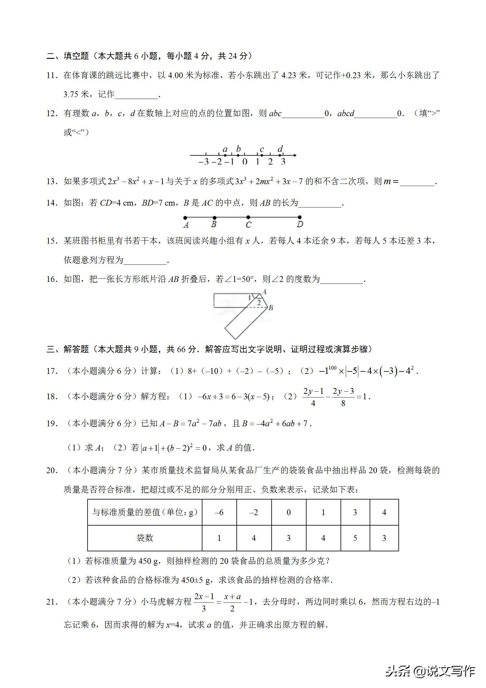 七年级上册数学期末考试卷及答案,七年级上册数学期末考试完整全套