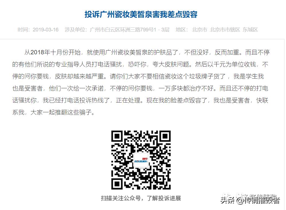面膜具有祛斑功效实属虚假宣传，揭底争议不断的“瓷妆”是何来历