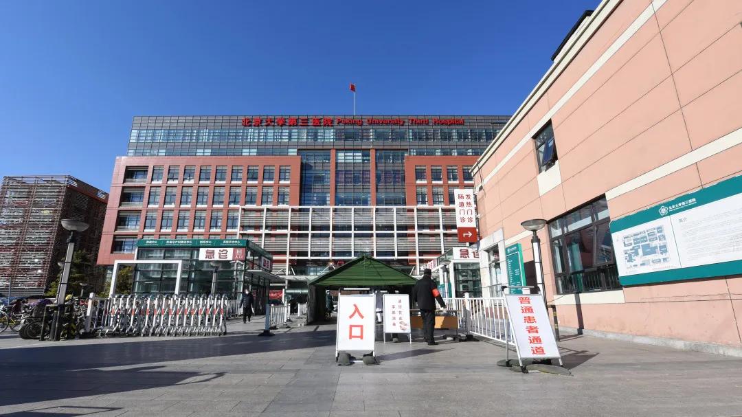 “防”得实，“控”有效|北医三院坚持疫情防控和复工复产互为支撑