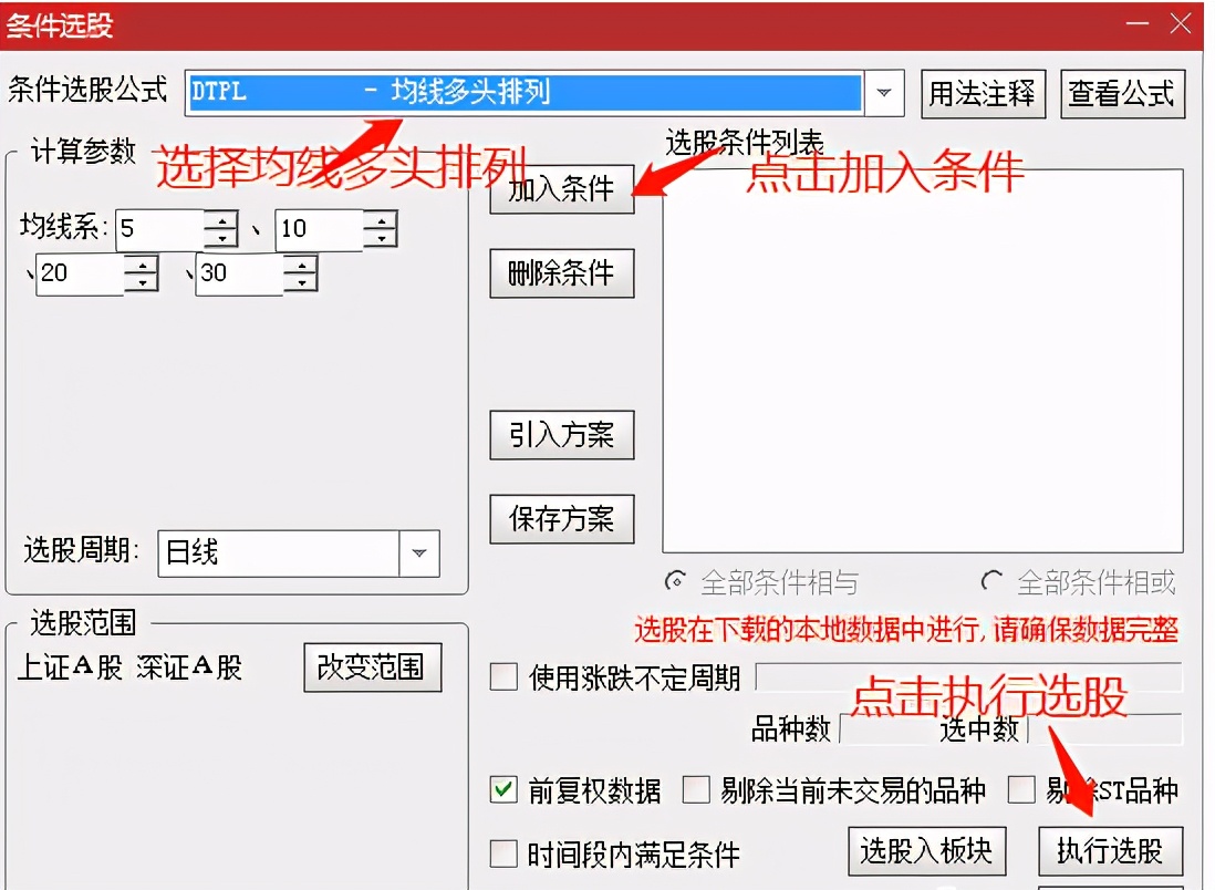 怎么样技术选股,东方财富手机版技术面选股