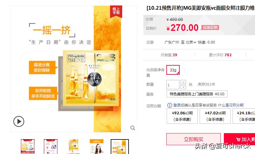 夏可叔叔扒产品防晒,美即老款面膜