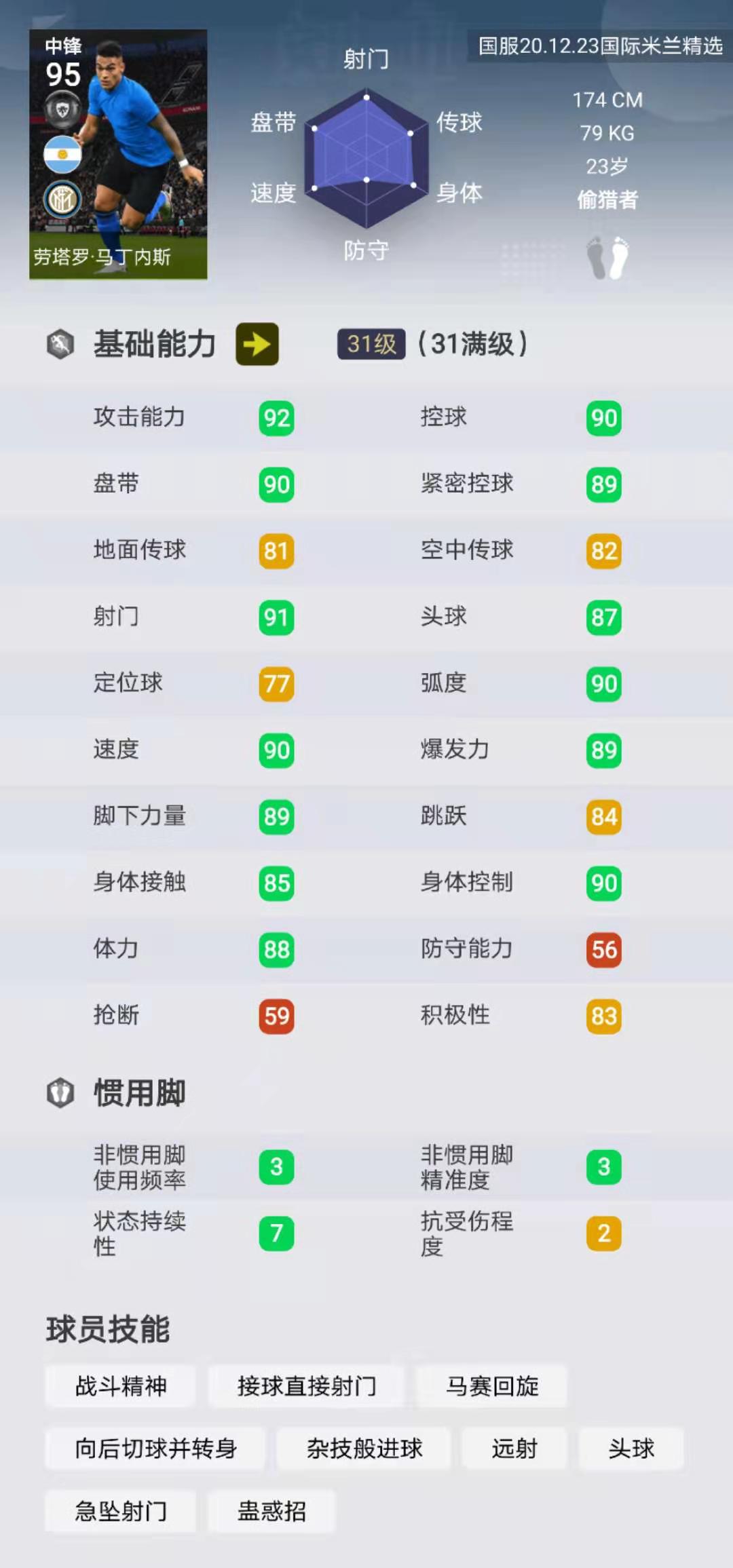 实况足球塞维利亚,实况足球塞维利亚纳瓦斯