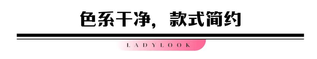 30岁御姐风穿搭,顶楼名媛风穿搭