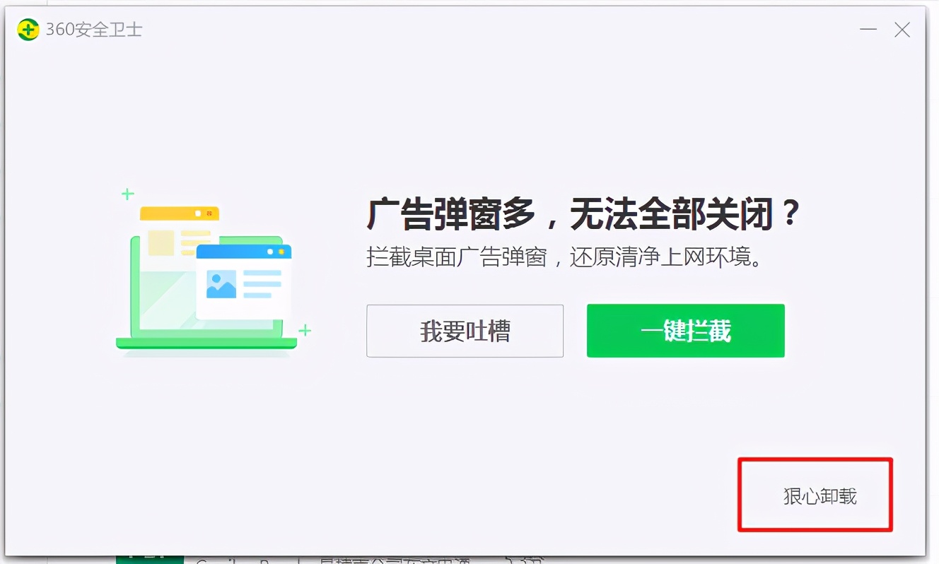 如何卸载360安全卫士win10,如何卸载360安全卫士企业版客户端