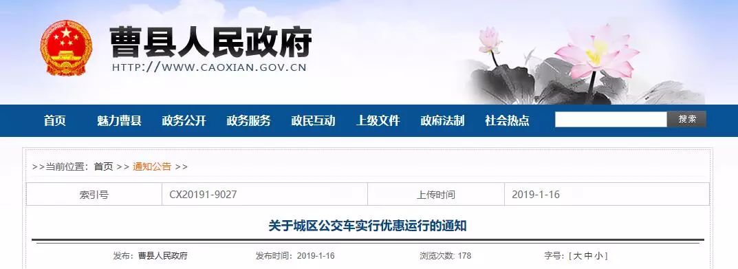 菏泽三免卡坐公交免费吗?,菏泽公交最新通知