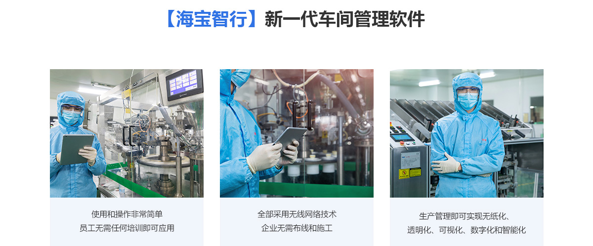 海宝智行WIT车间管理软件能给企业解决哪些难题？
