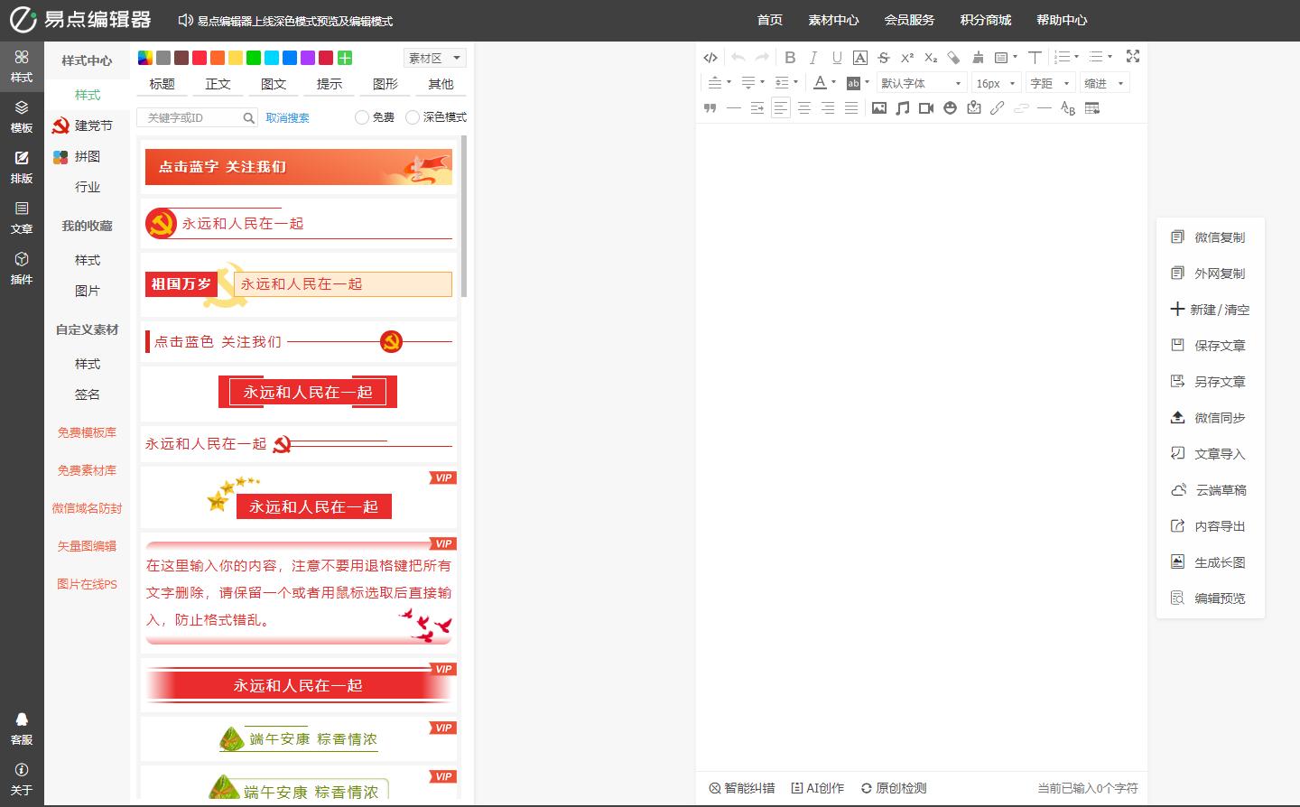 最强大的图文编辑器,图文编辑器有哪些好用的