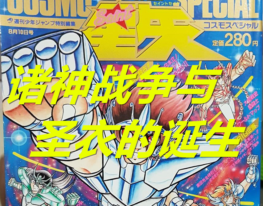 圣斗士星矢之天马圣衣,圣斗士星矢华丽圣衣盘点