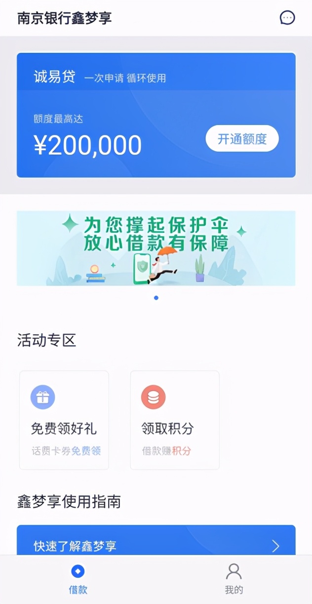 南京银行鑫梦享可靠吗,南京银行鑫梦享好申请吗