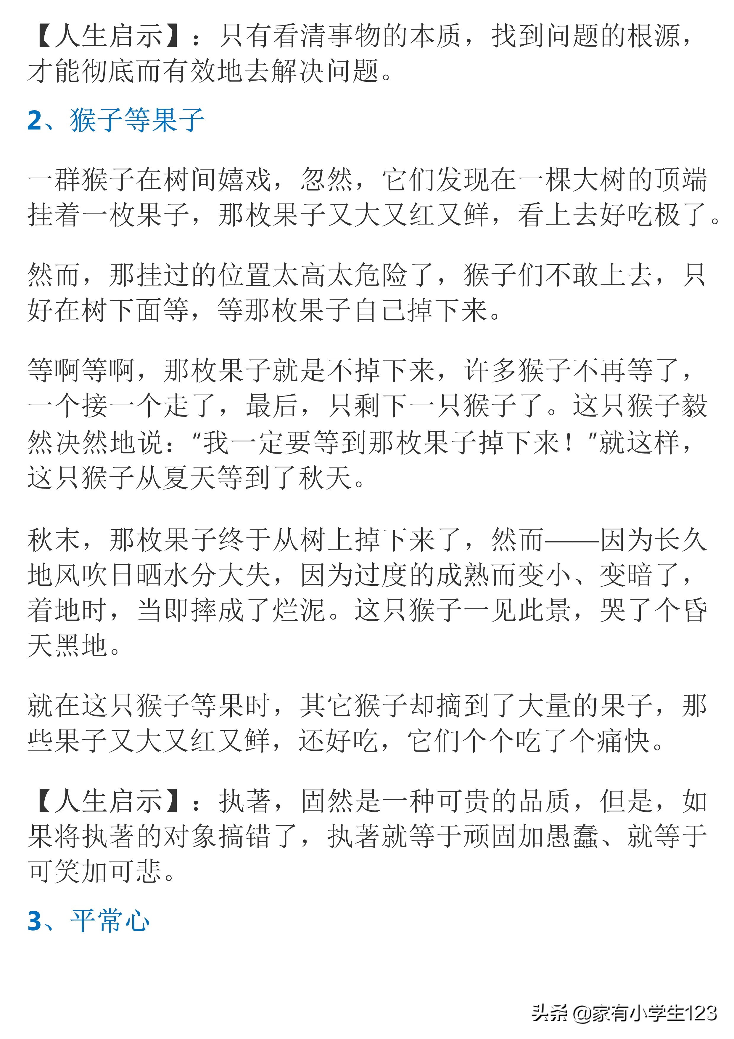 10则寓言故事，小故事大道理，快讲给孩子听