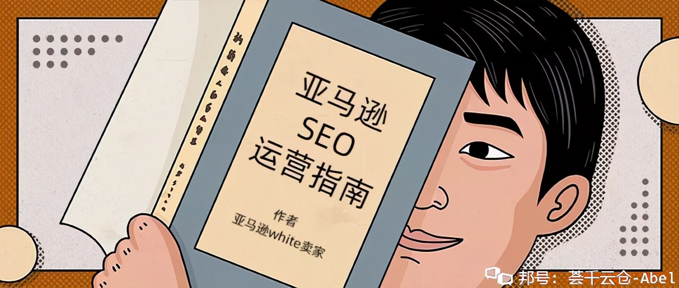 亚马逊如何运用seo搜索上架,亚马逊seo的最新操作指南