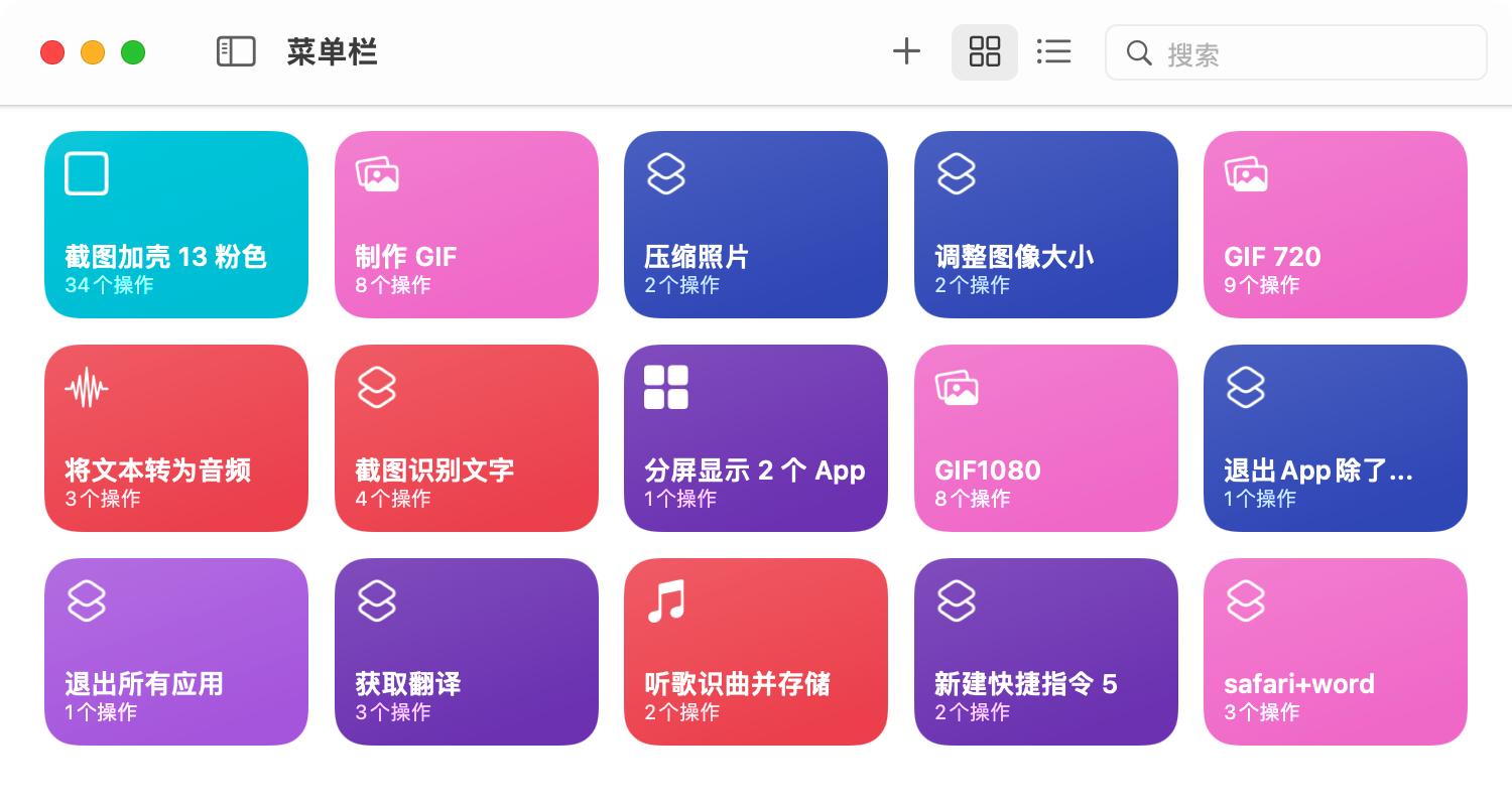 mac快捷指令高级玩法自动化,mac快捷指令的使用教程