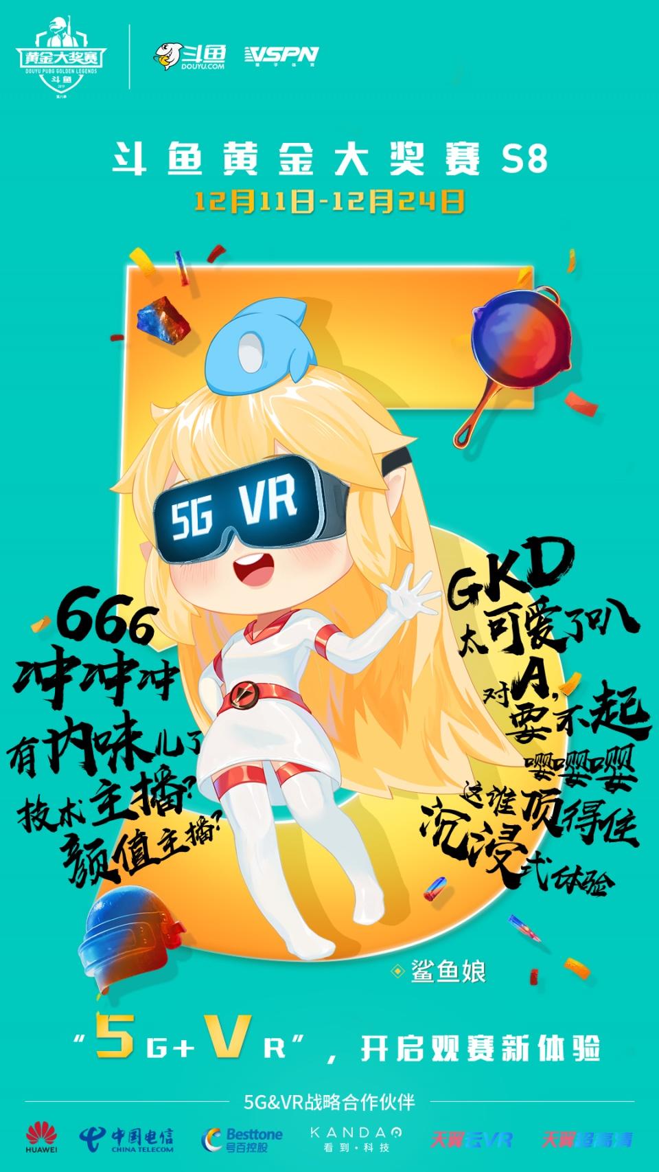 华为迎来新项目，将为斗鱼绝地求生比赛保驾护航！小米又输了