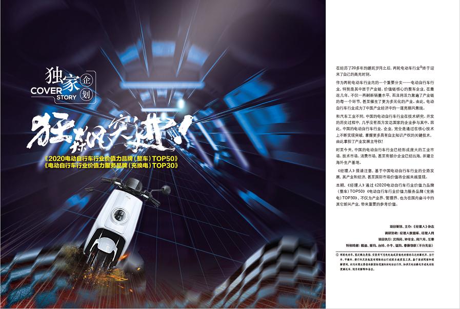 不起眼的两轮电动车年销上亿台，刘强东也在“动心思”