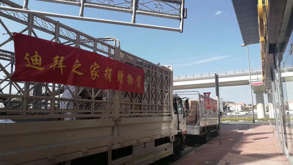 心系祖国:迪拜之家创办者直捐25吨物资,绿色通道助直达