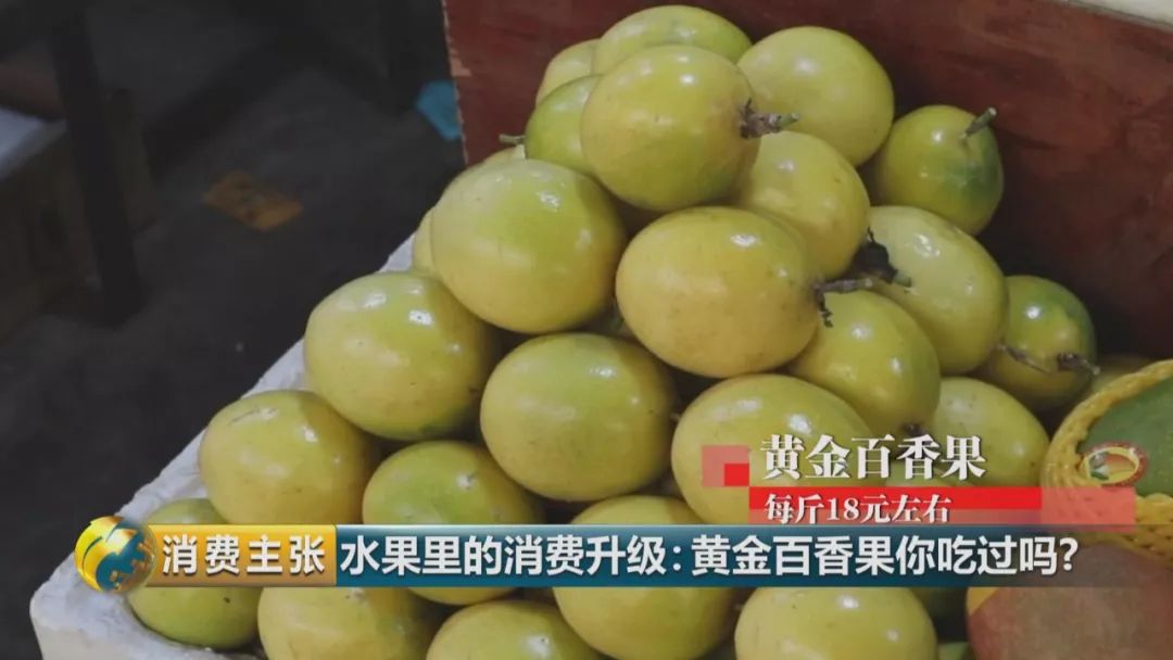 黄金百香果口感和普通百香果有何区别？