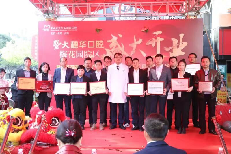 暨南大学附属穗华口腔医院黄埔区,暨南大学穗华口腔医院在哪里