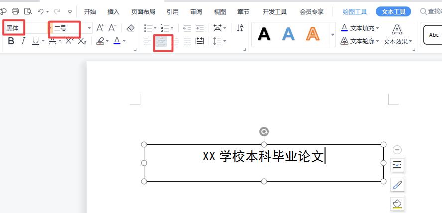 word制作论文封面,怎么把论文封面插入word中