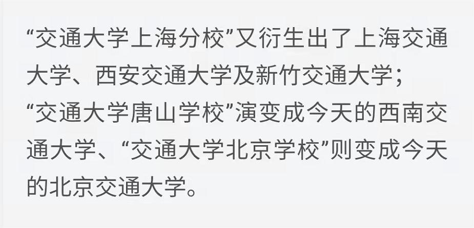 一共几所交通大学？它们什么区别什么关系？又有什么共同的渊源？