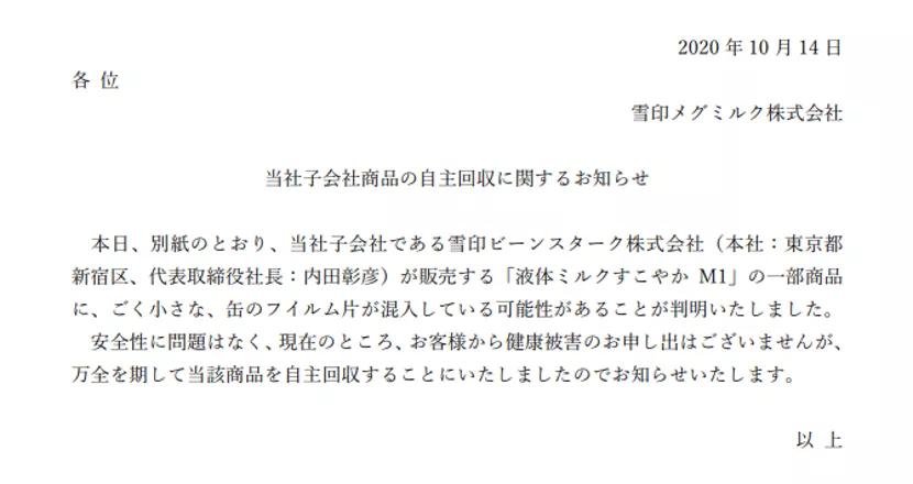 日本奶粉巨头雪印,日本雪印奶粉事件