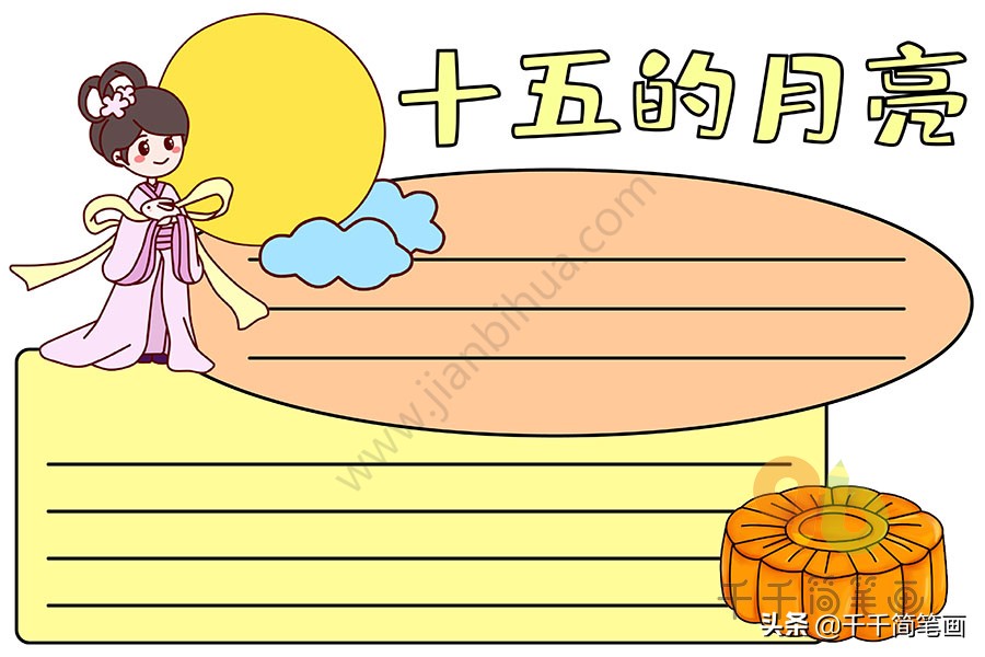 简单的中秋节手抄报模板可打印,中秋节100个手抄报模板可打印