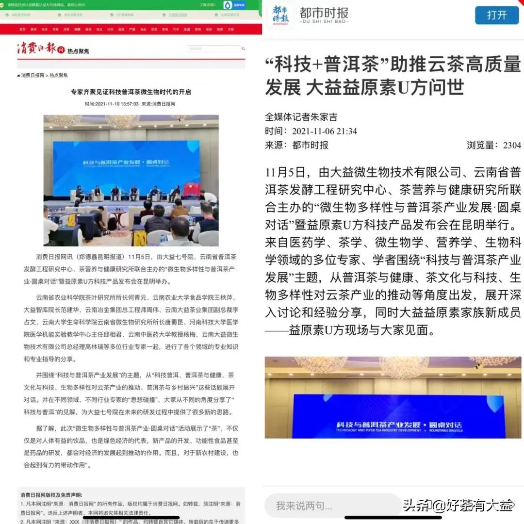 科技赋能未来弘扬创新精神,大益益原素普洱茶饮料