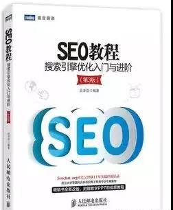 seo教程零基础入门seo平台,seo自学网免费seo教程