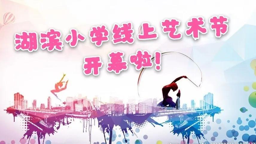 厦门市湖滨小学六年2班,福建省厦门市湖滨小学1997年