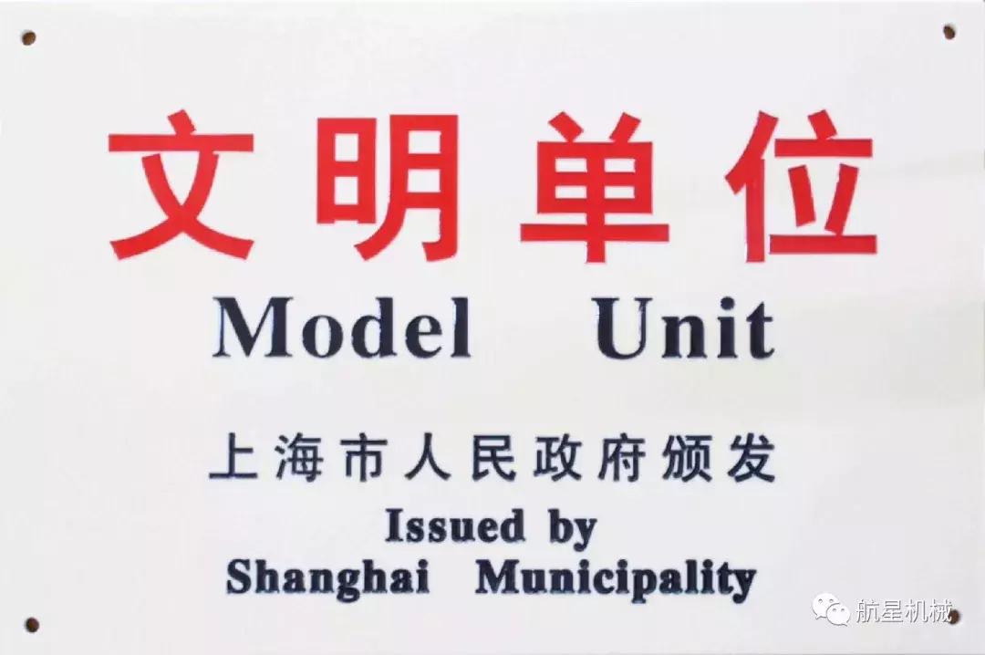 企业风采与企业荣誉,公司荣获全国文明单位