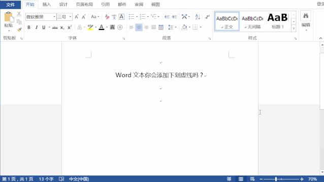 怎么加虚线下划线用word,如何在word添加波浪下划线