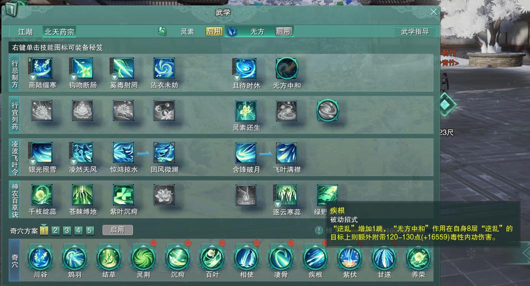 剑网三北天药宗pvp厉害吗,剑网三北天药宗无方pvp教学