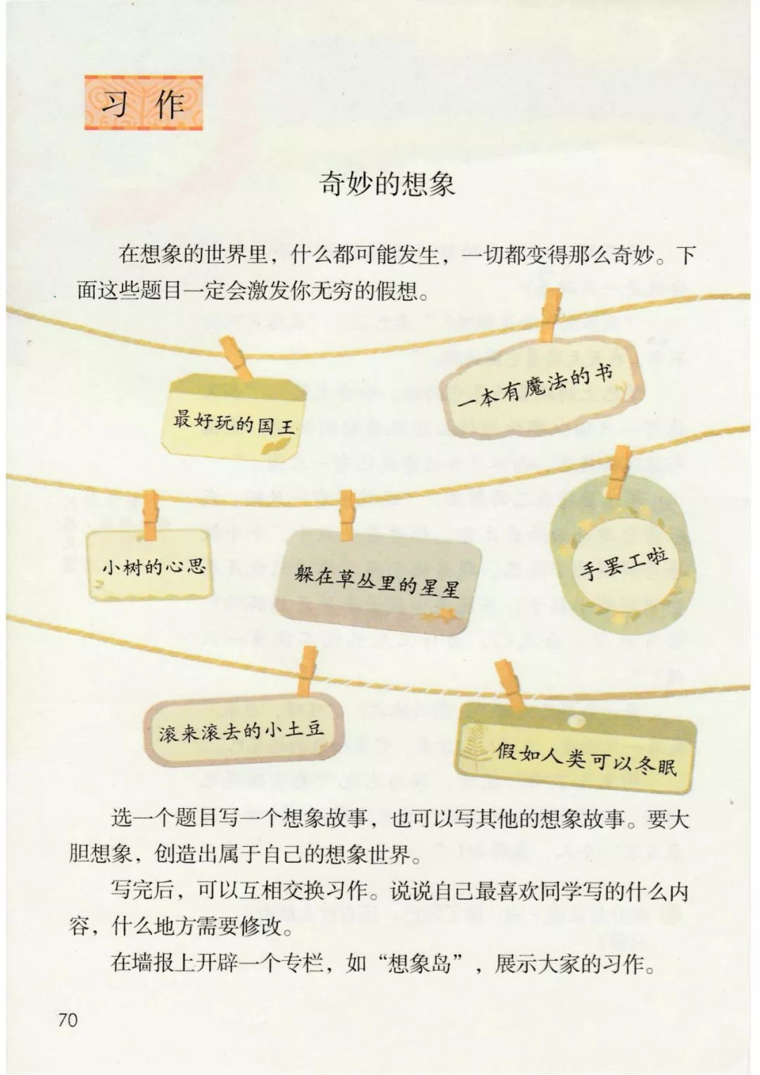 三年级语文下册人教版电子书打印,三年级下册语文书课本电子版2024