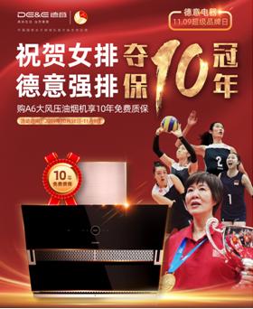 强排见证十年质保，一一德意1109超级品牌日辉映荣耀时刻