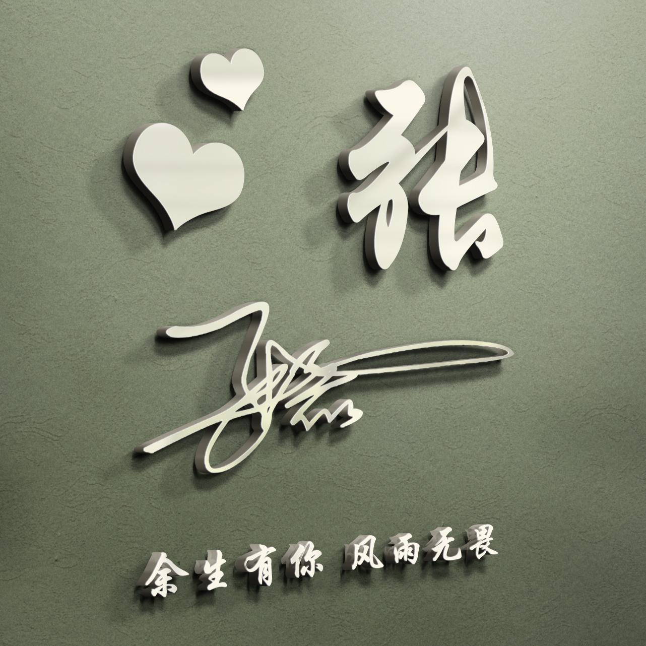 用自己名字签名做微信头像白底,用自己名字制作微信头像小清新