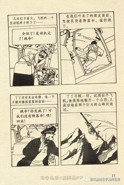 丁丁历险记之丁丁在刚果,丁丁历险记丁丁年龄设定