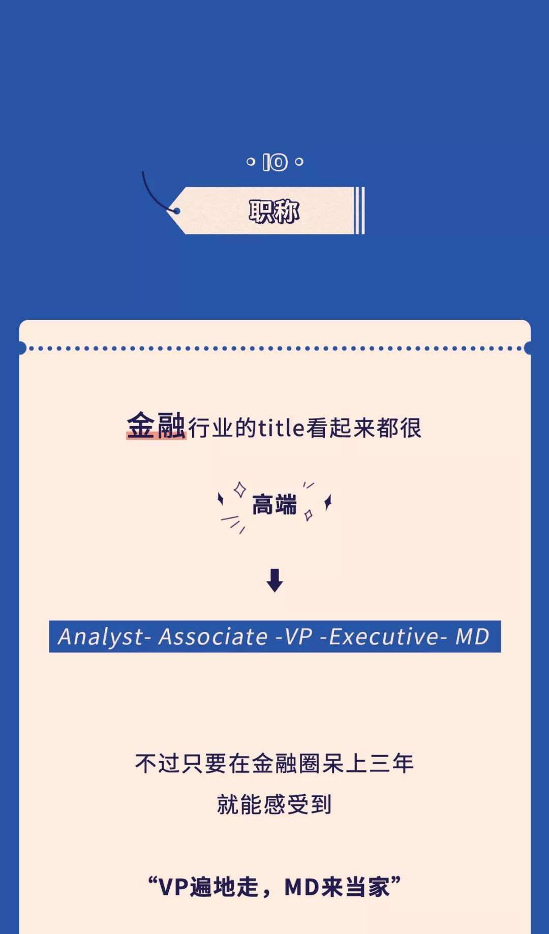 在互联网公司上班,去互联网金融公司上班靠谱吗