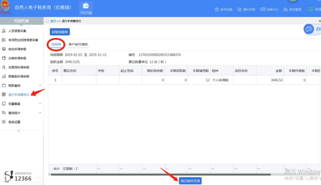 税务局短信通知去处理代扣代缴,税务局提醒退税如何操作