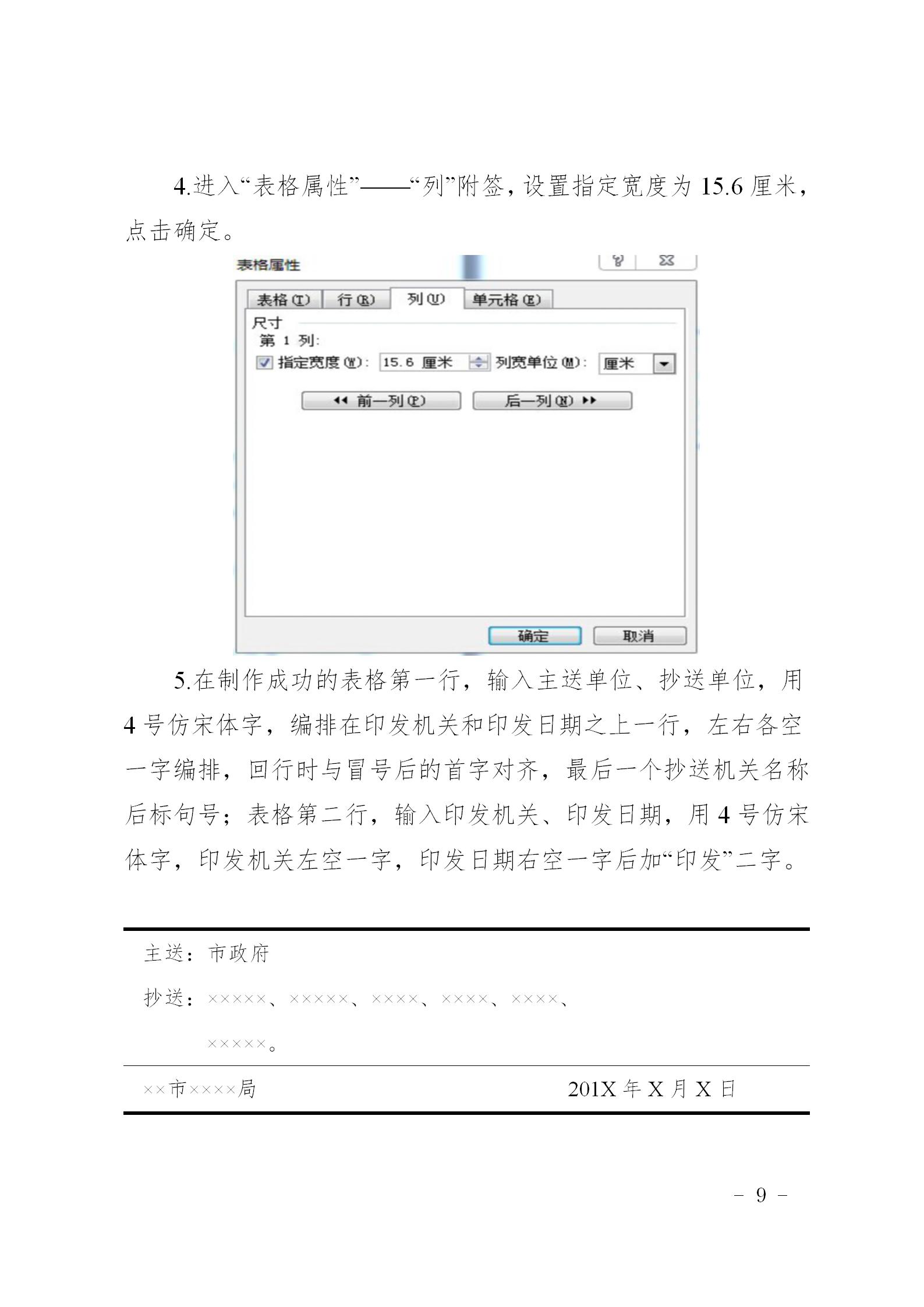 公文排版格式标准2023年,公文格式排版如何实现每行28个字