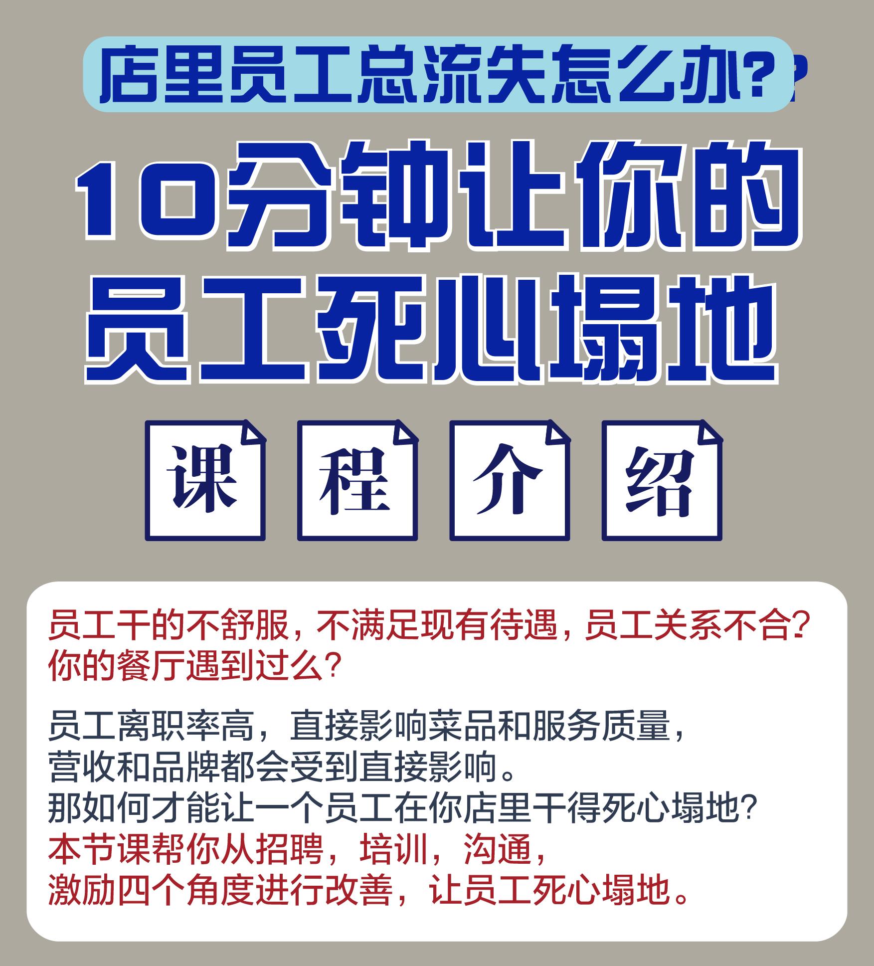 餐饮老板遇到辞职员工怎么办,餐饮如何让员工离职