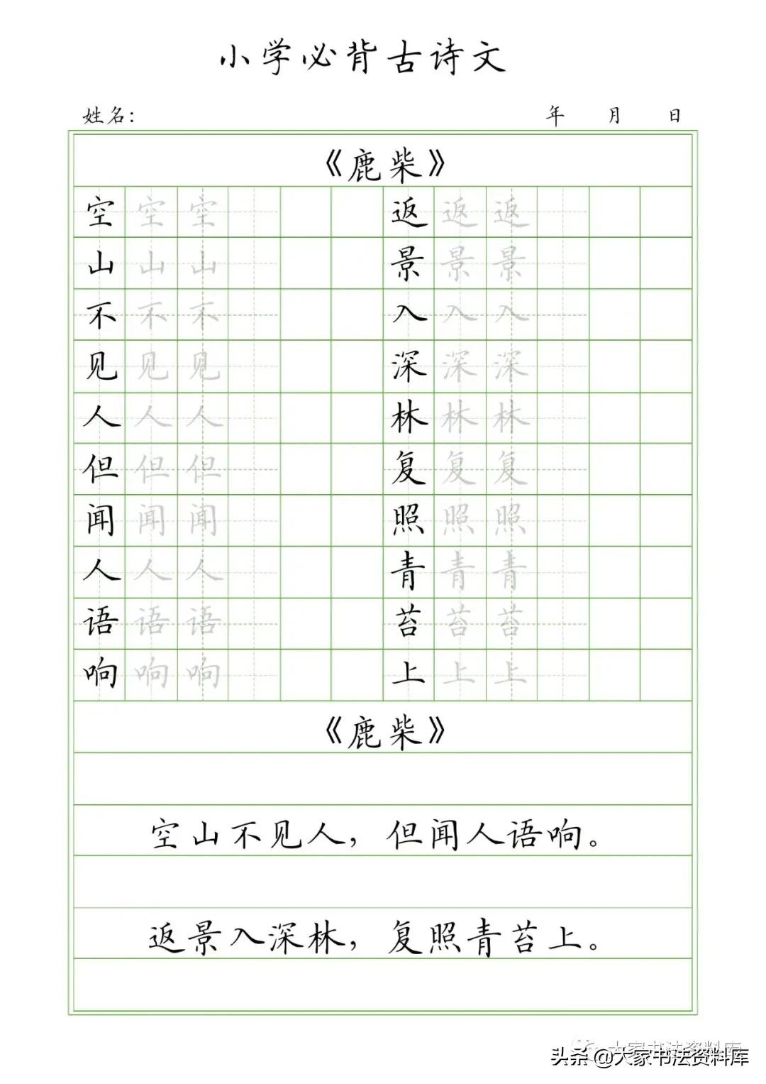 古诗词田字格抄写模板,古诗如何插入田字格