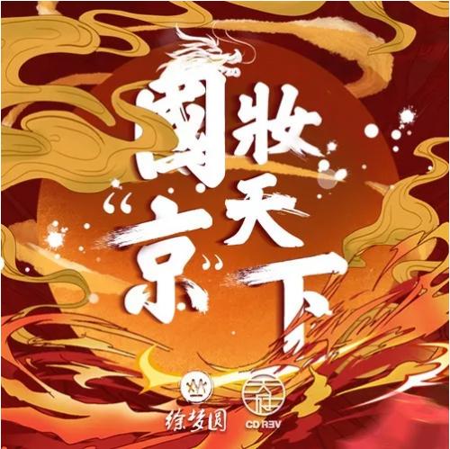 京东美妆国潮,madeinchina国际站主打产品