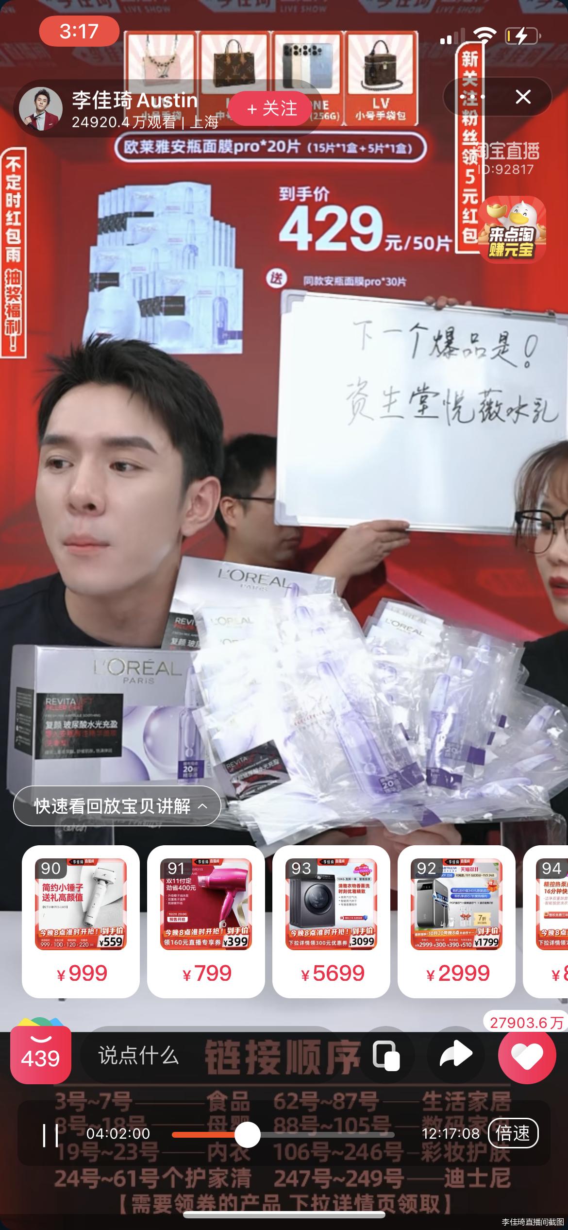 欧莱雅大促,欧莱雅官方年度最低价遭打脸