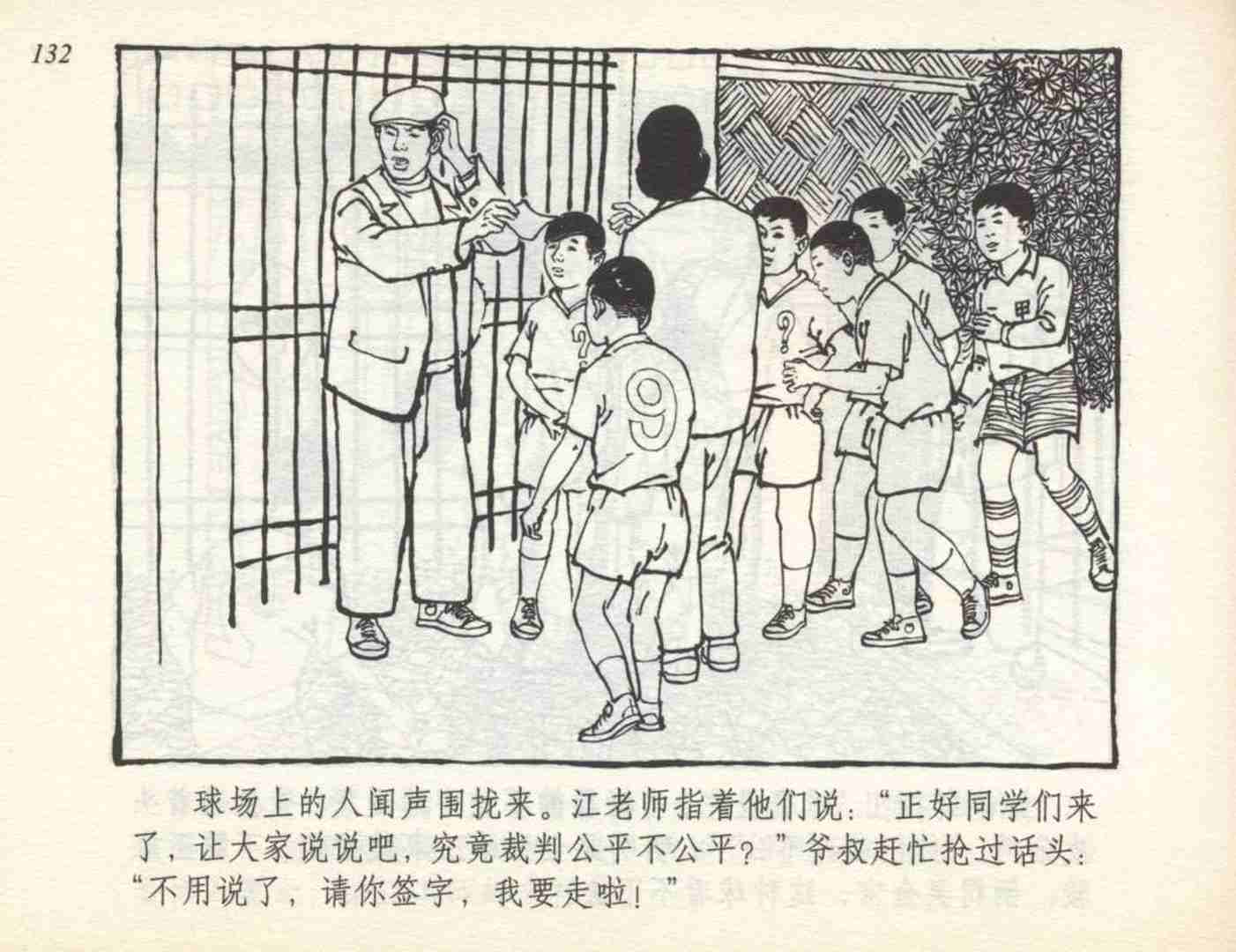 和足球有关的老连环画,足球连环画图片4幅