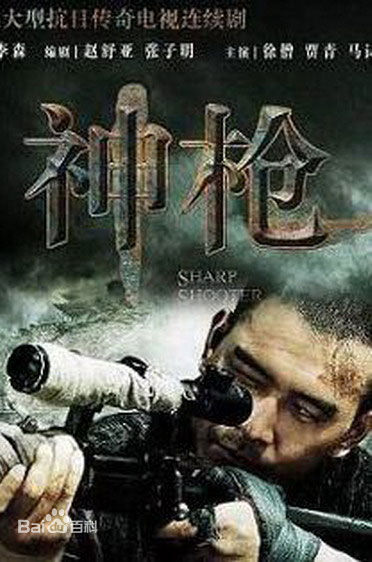 抗日神剧神枪结局,神枪抗战片40集