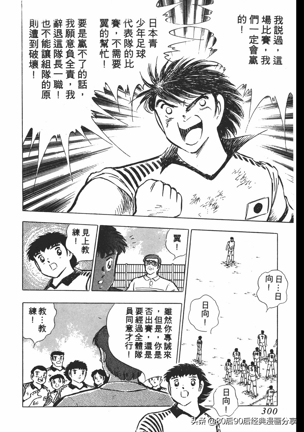 足球小将小翼15集,足球小将翼原创赛程